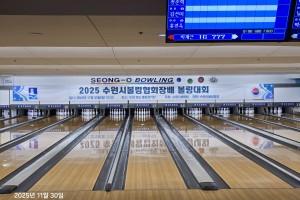 2025년 수원시협회장배 볼…