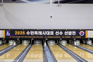 2026수원특례시 시대표 선…